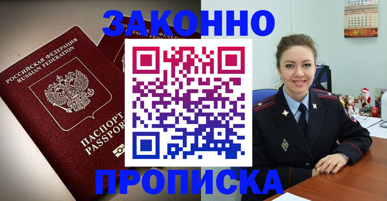 прописка для работы в Каспийске